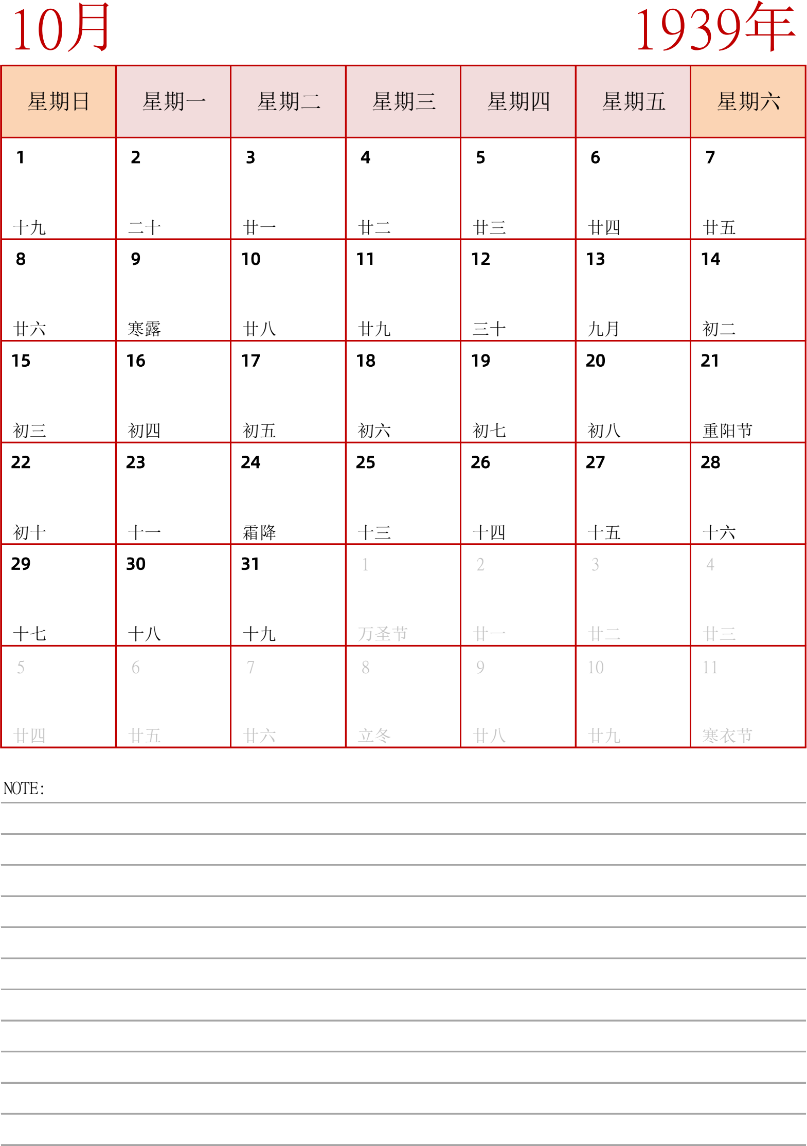 日历表1939年日历 中文版 纵向排版 周日开始 带节假日调休安排